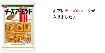 右下にチーズのマークが入りました♪