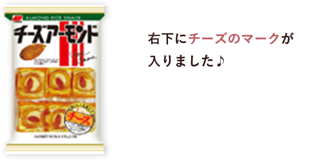 右下にチーズのマークが入りました♪