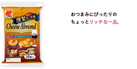 おつまみにぴったりのちょっとリッチな一品。