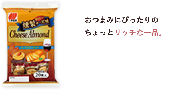 おつまみにぴったりのちょっとリッチな一品。