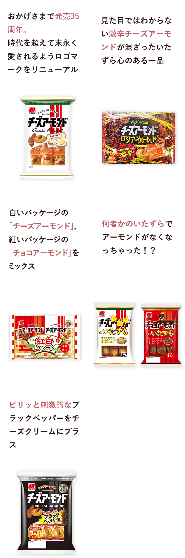 おかげさまで発売35週ねん。時代を超えて末永く愛されるようロゴマークをリニューアル