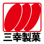 三幸製菓