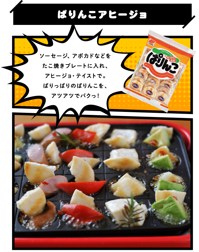 ぱりんこアヒージョ