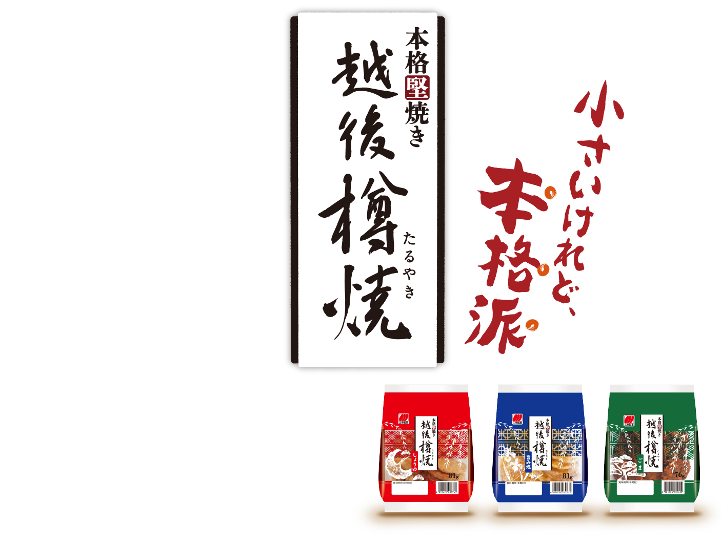 小さいけれど、本格派