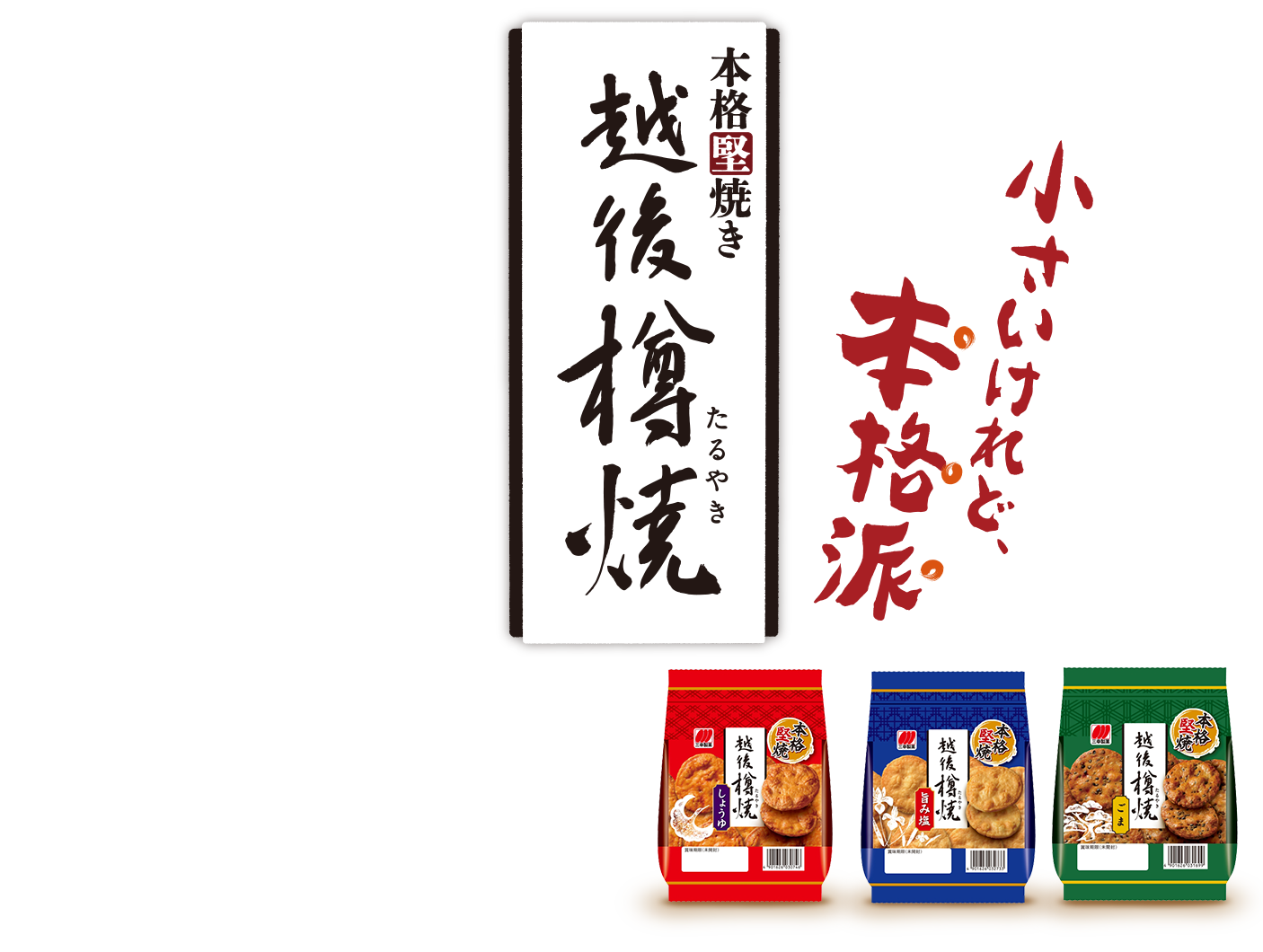 小さいけれど、本格派