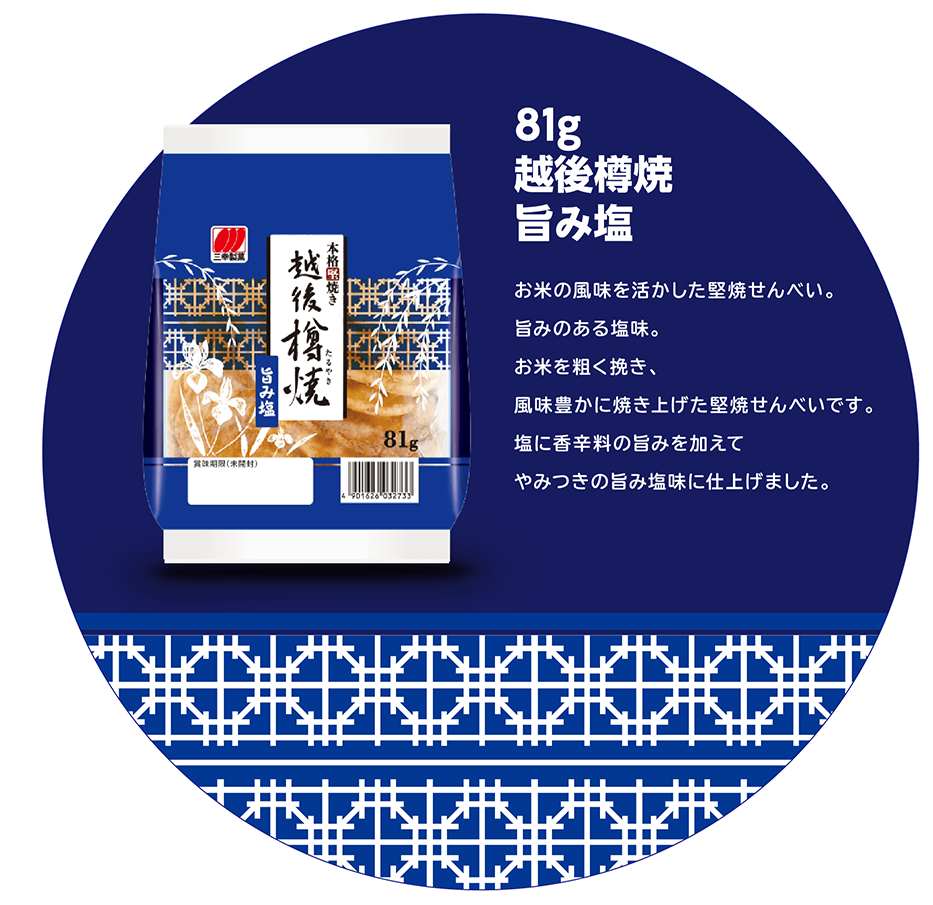 86g 越後樽焼旨み塩