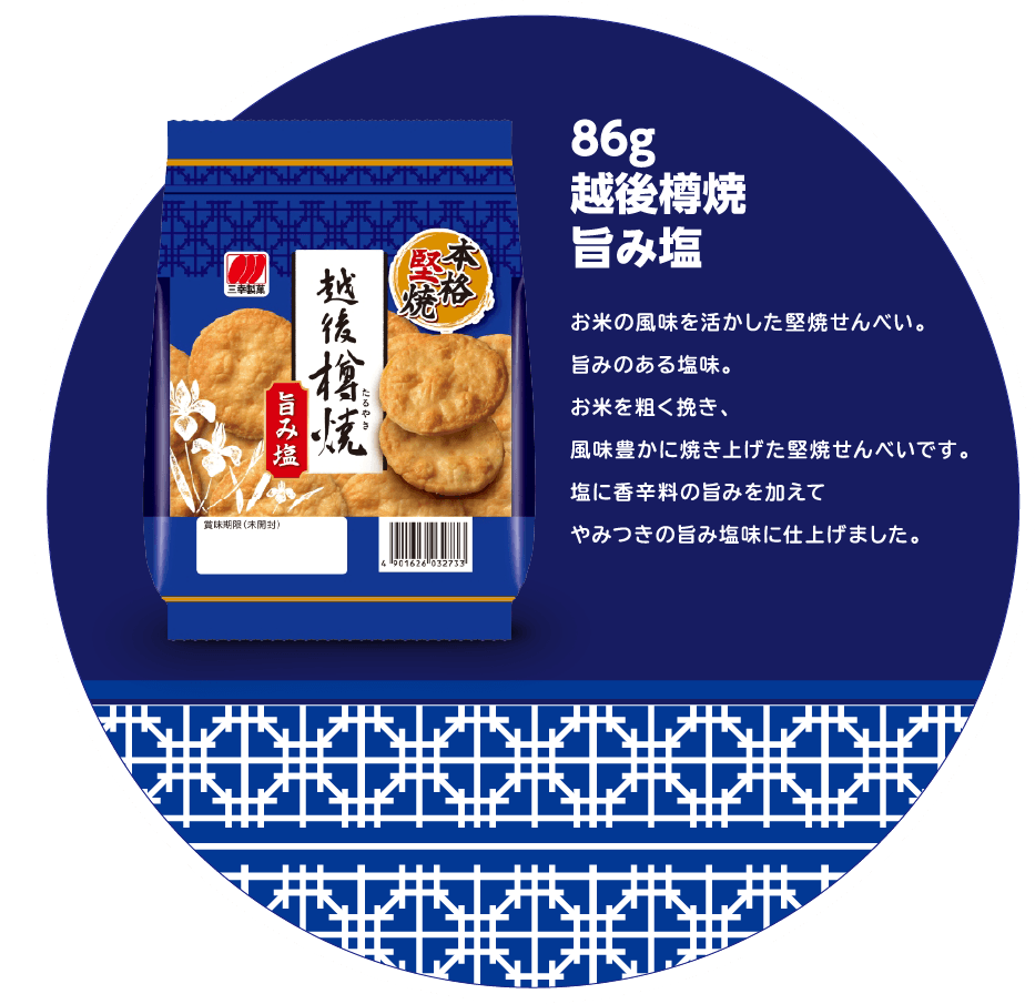 86g 越後樽焼旨み塩