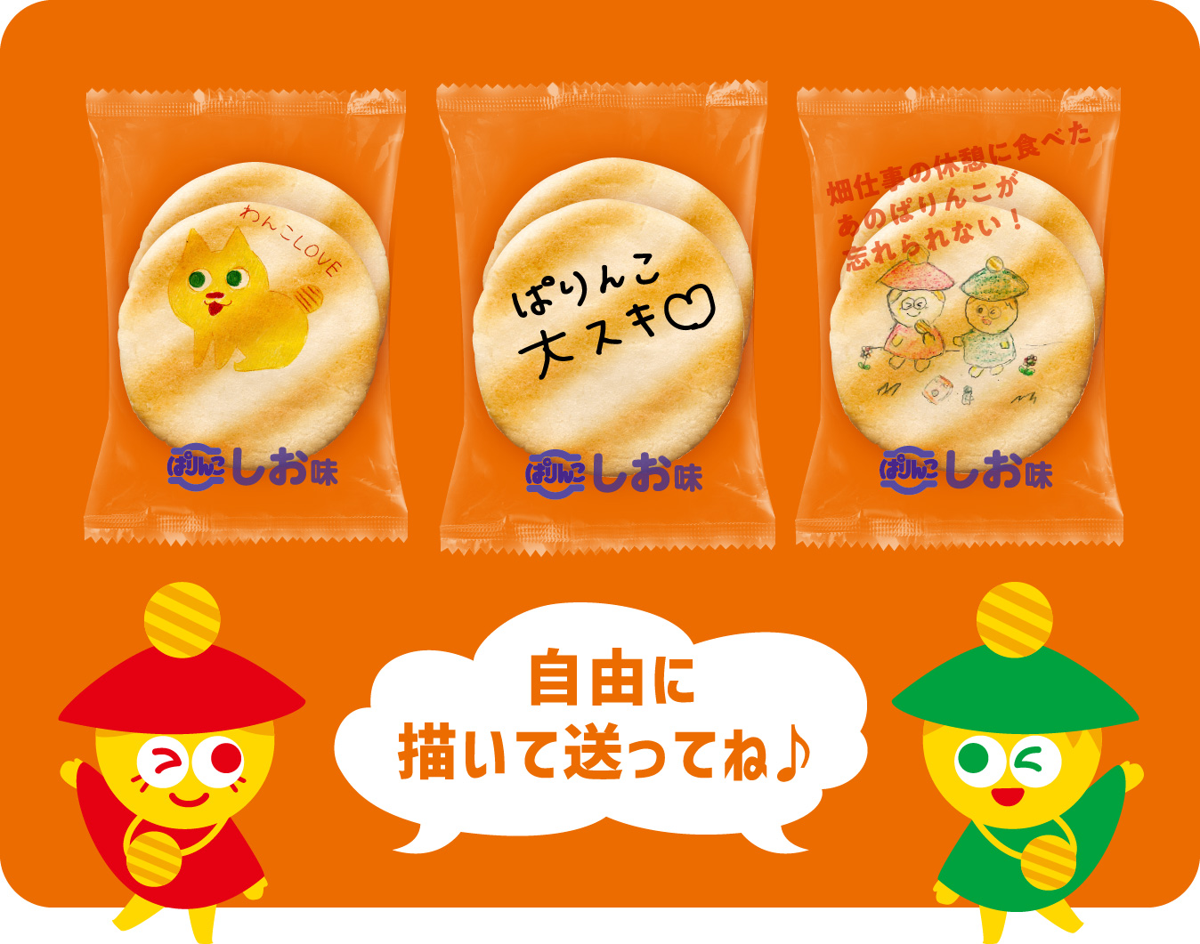 自由に描いて送ってね♪