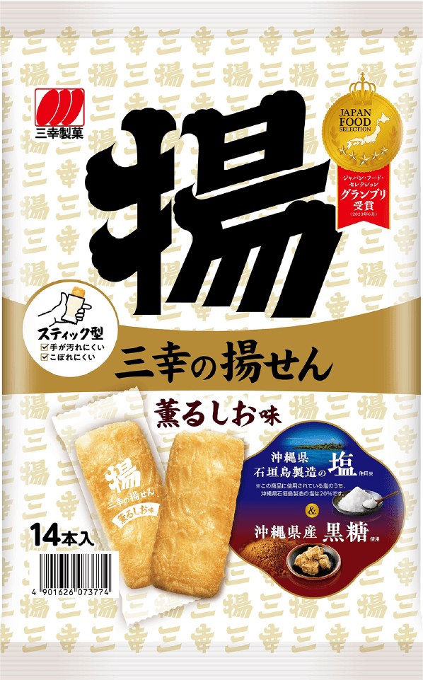 三幸の揚せん 薫るしお味