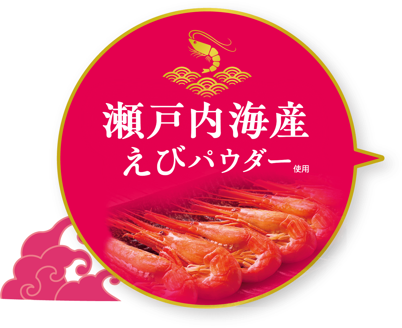 瀬戸内海産えびパウダー