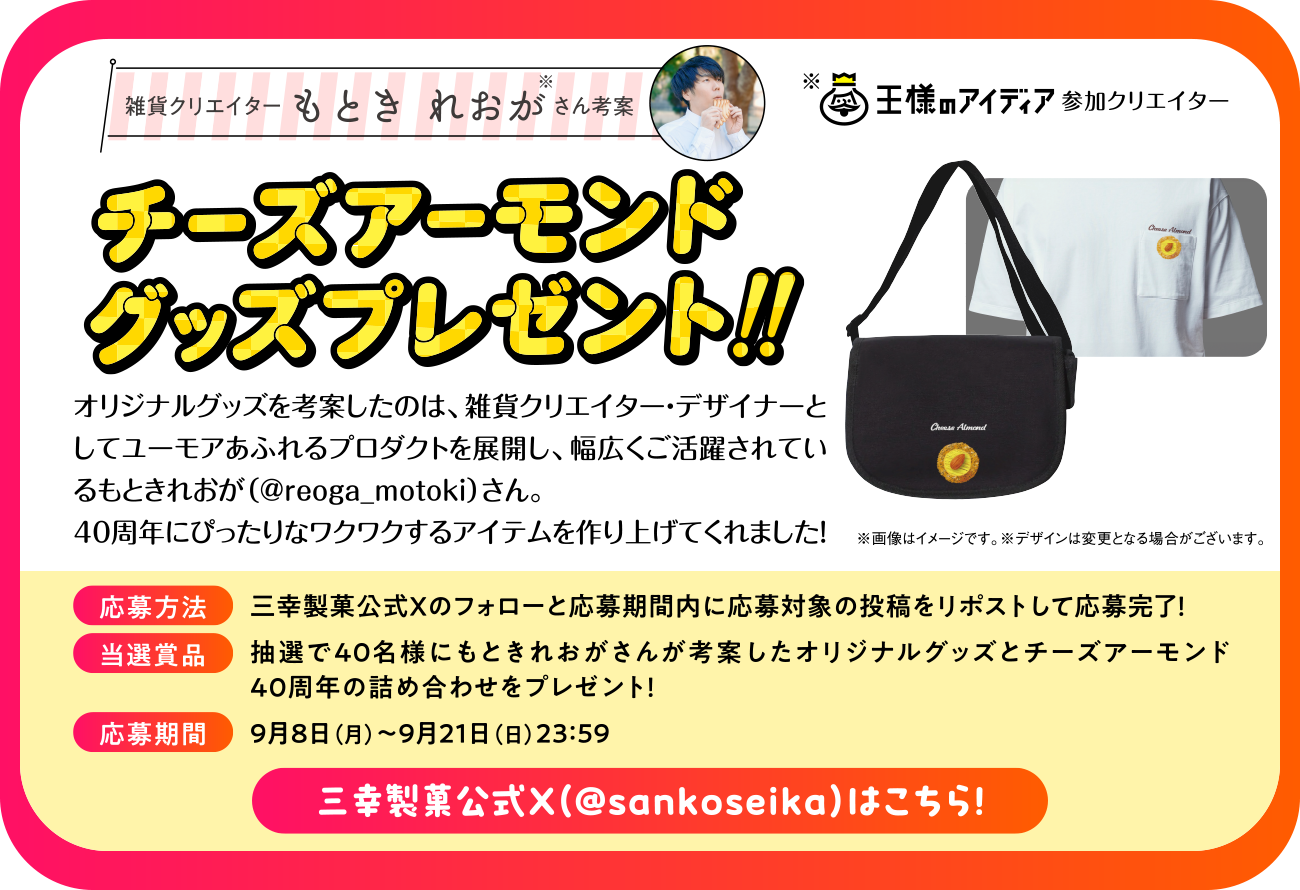 【40周年記念発売】ガーリックチーズアーモンド 商品情報はこちら！