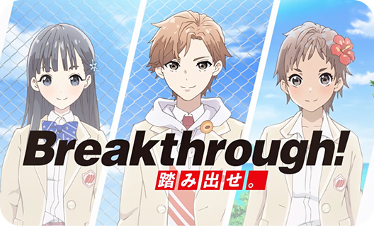 三幸製菓　2020年秋　ブレイクスルー篇　76秒