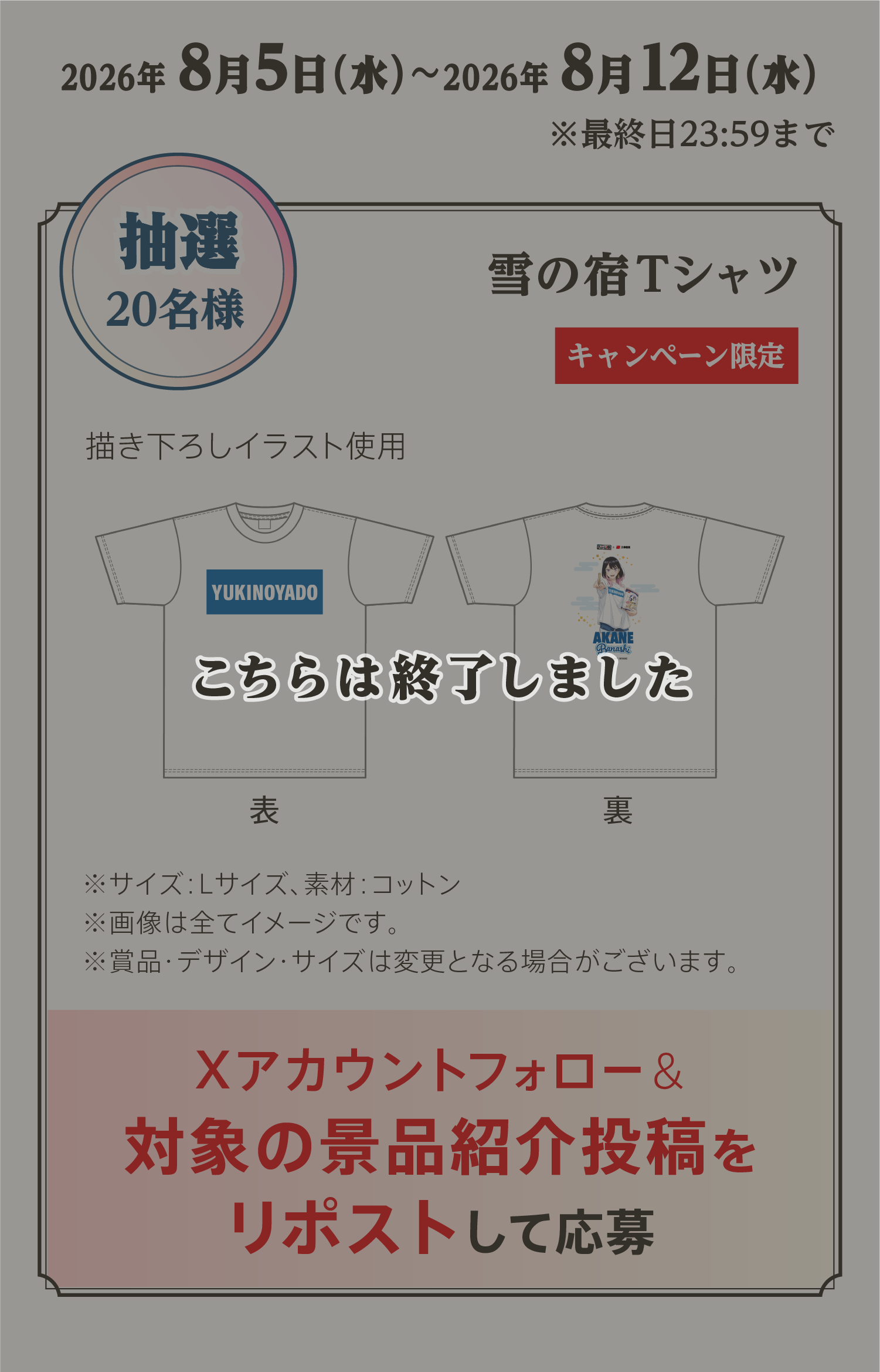 こちらは終了しました
