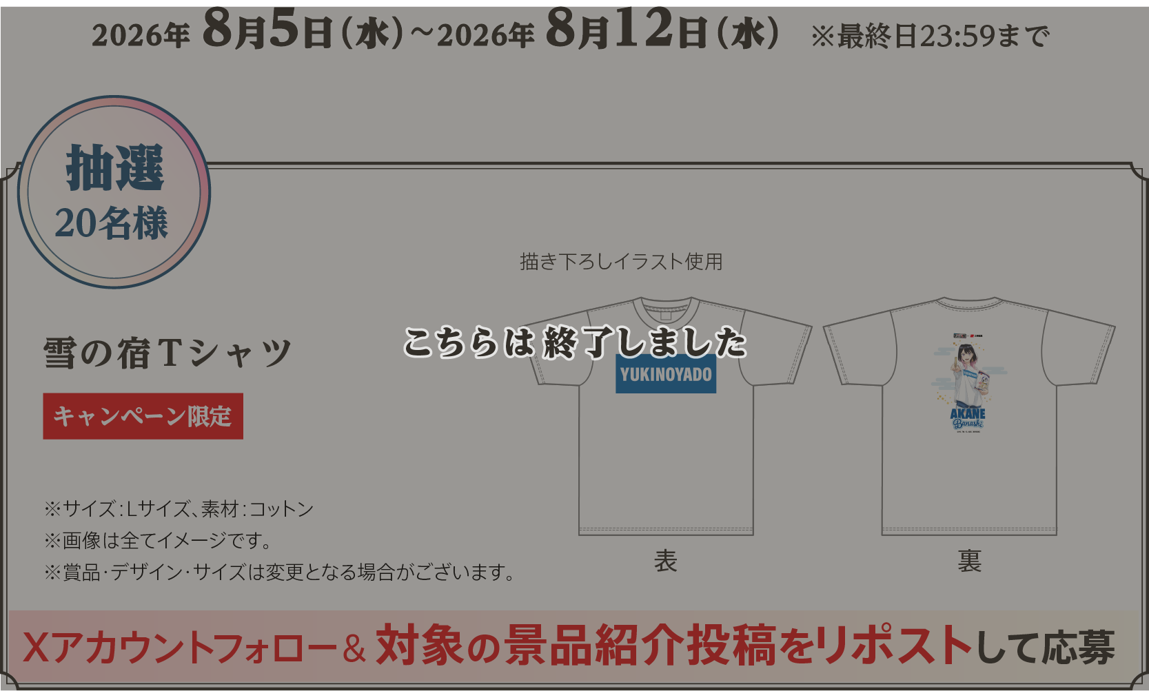 こちらは終了しました