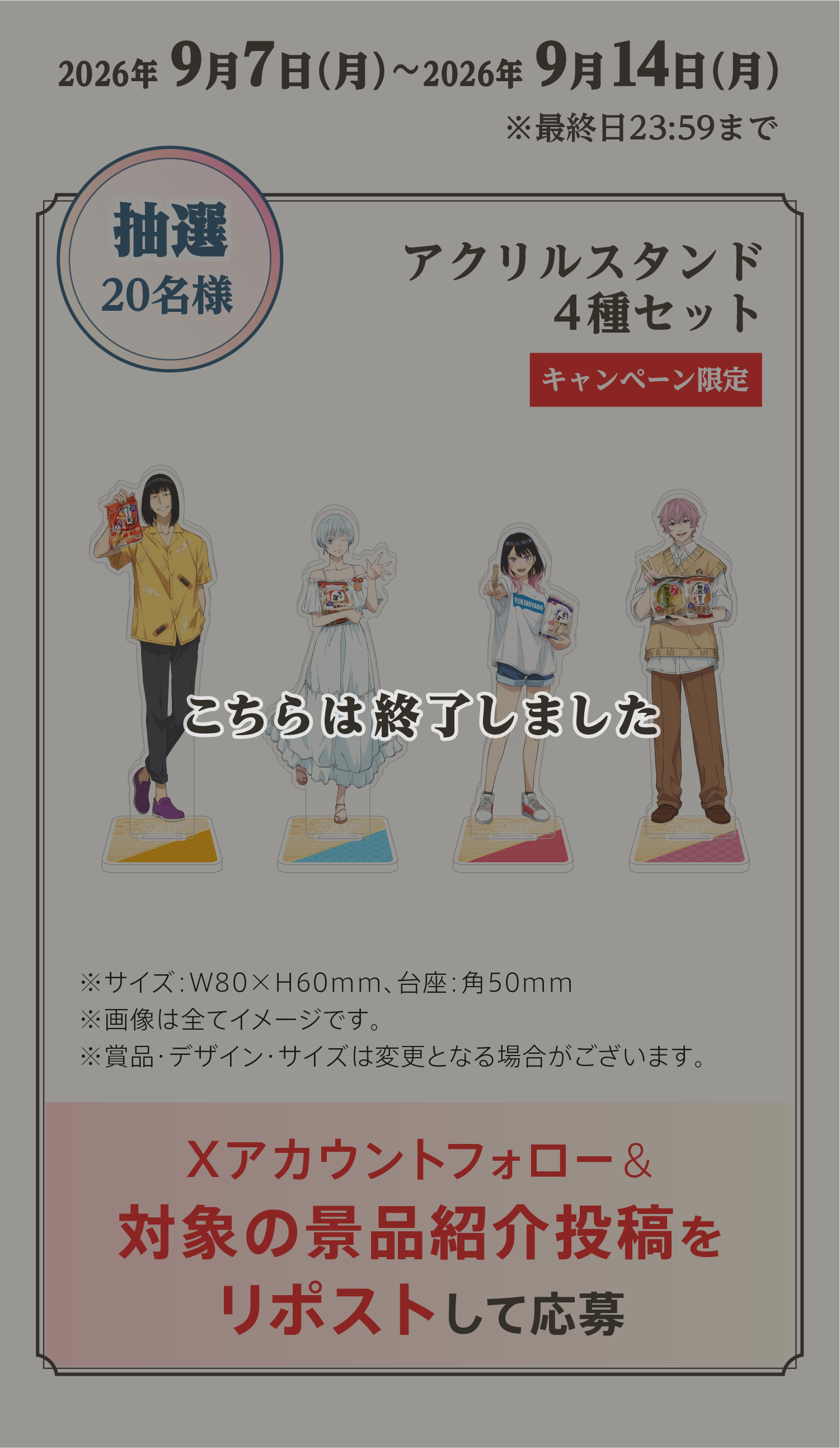 こちらは終了しました
