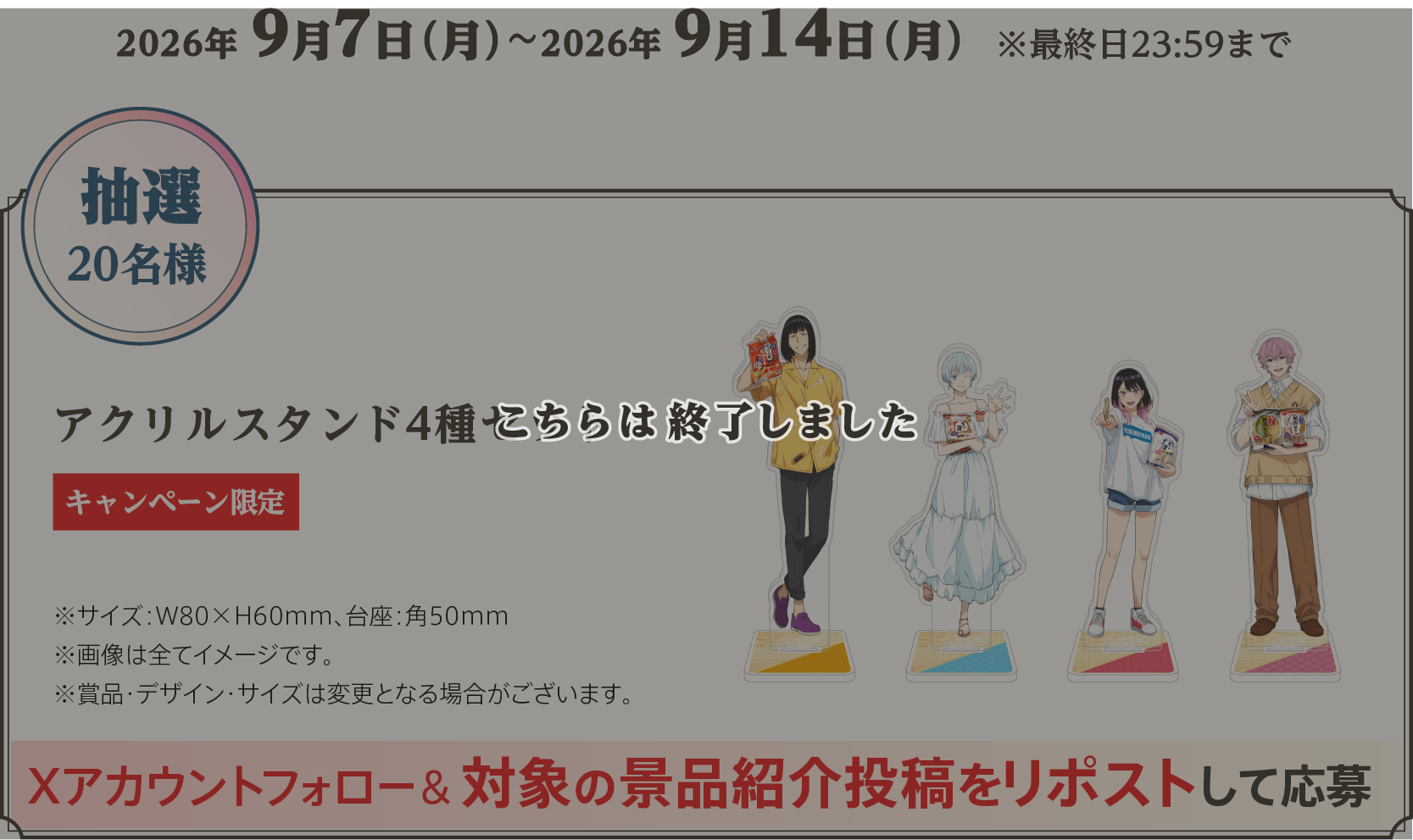 こちらは終了しました