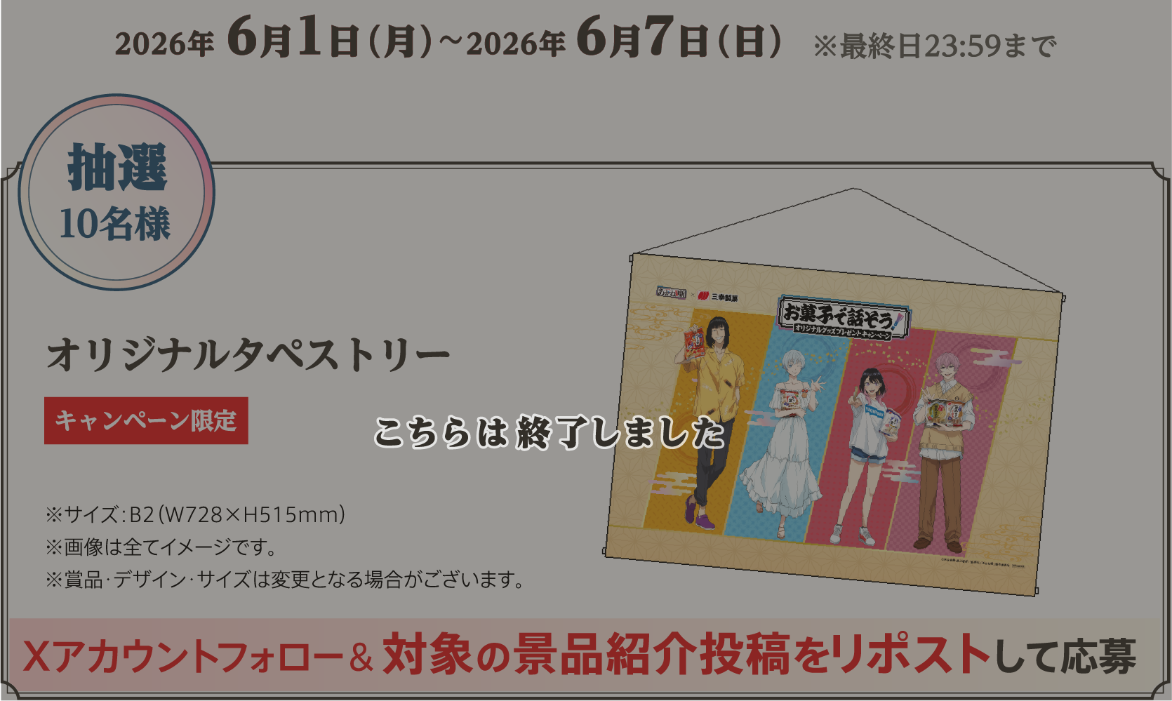 こちらは終了しました