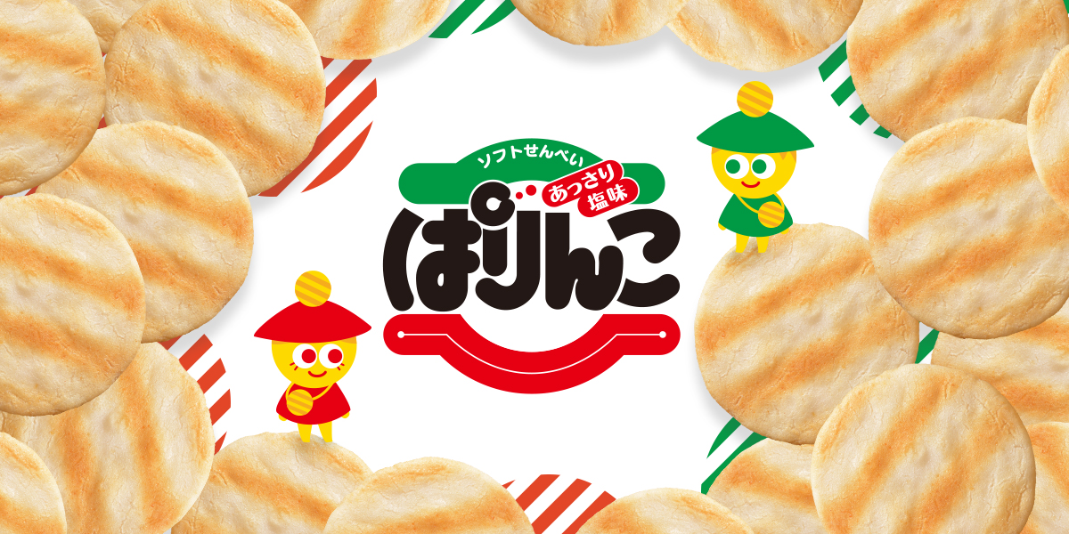 ぱりんこ｜三幸製菓