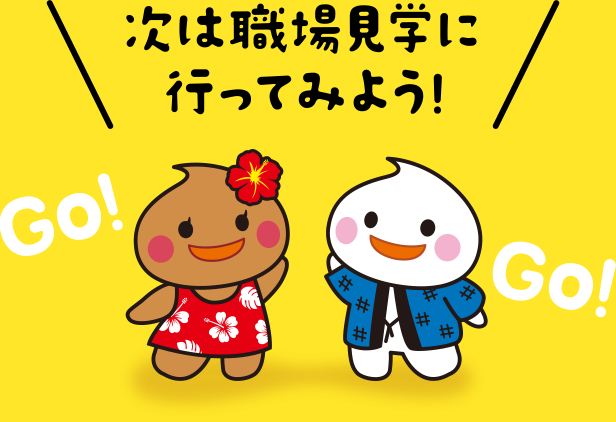 三幸製菓 高校 専門学校 短期大学向けリクルートサイト いっこでもにこにこ三幸製菓 三幸製菓 高校 専門学校 短期大学向けリクルートサイト いっこでもにこにこ三幸製菓