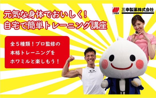 自宅で簡単トレーニング講座