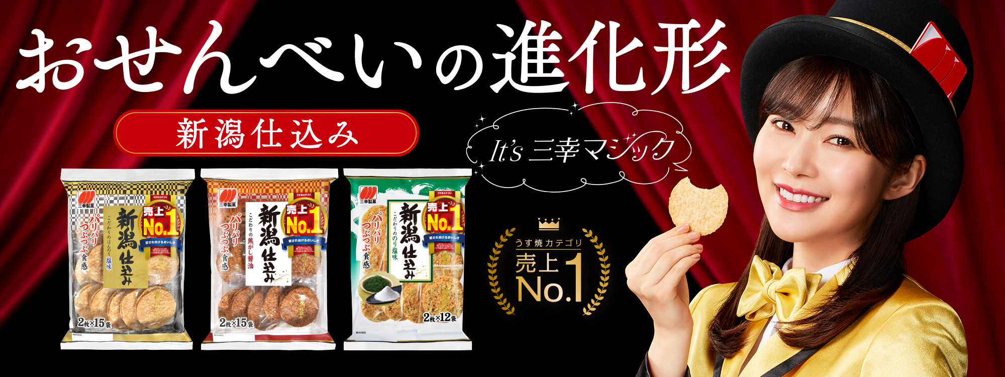 2020.06-新潟仕込み（指原さん）2000-750