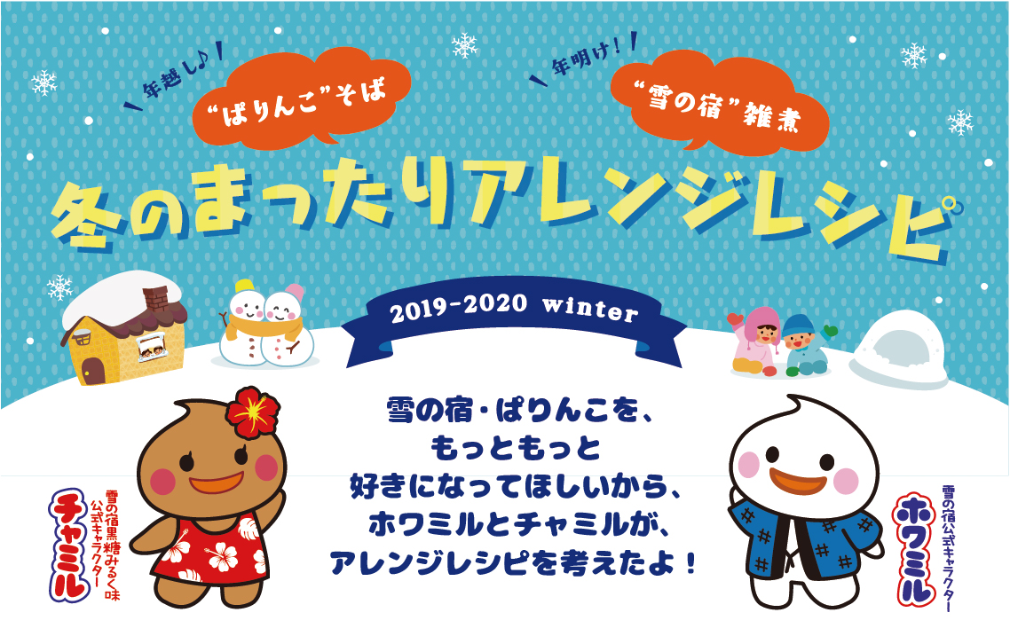 冬のまったりアレンジレシピ