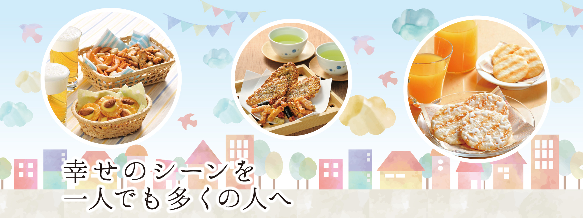 幸せのシーンを一人でも多くの人へ