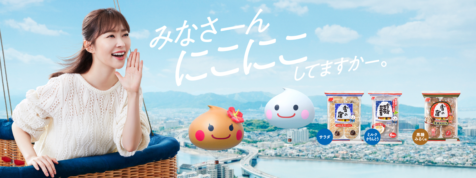 みなさんにこにこしてますかー。