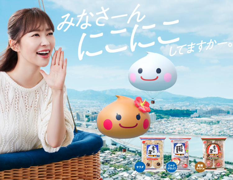 みなさんにこにこしてますかー。