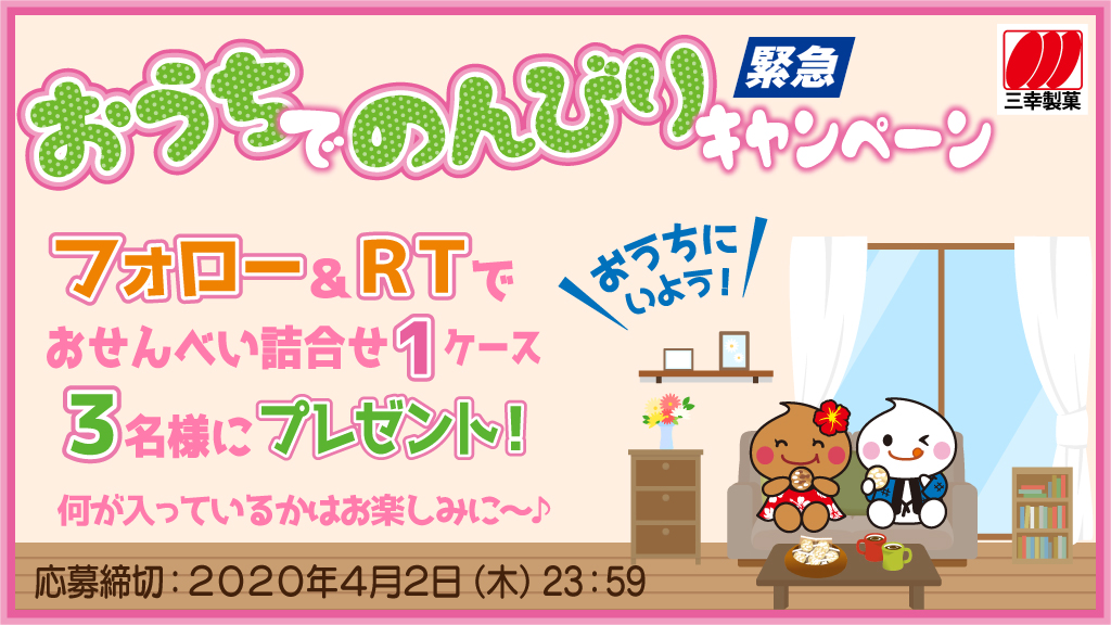 おうちでのんびり