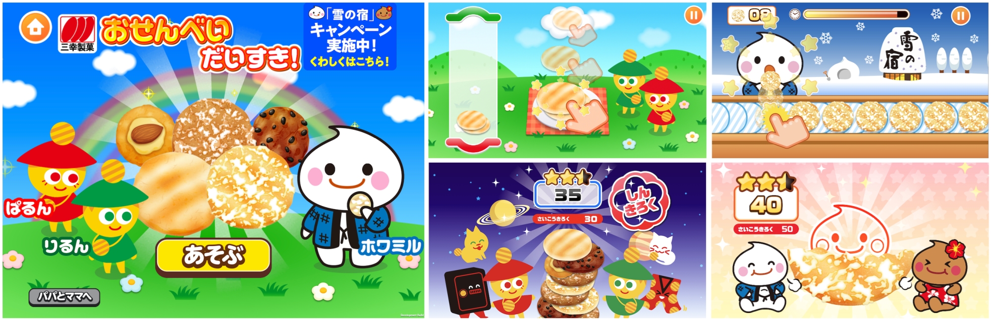 子ども向け社会体験アプリ ごっこランド に おせんべいだいすき を出店 三幸製菓株式会社 いっこでもにこにこ三幸製菓 子ども向け社会体験アプリ ごっこランド に おせんべいだいすき を出店 三幸製菓株式会社 いっこでもにこにこ三幸製菓