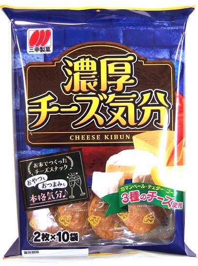 チーズ気分 三幸製菓株式会社 いっこでもにこにこ三幸製菓