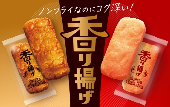 香り揚げブランドサイト