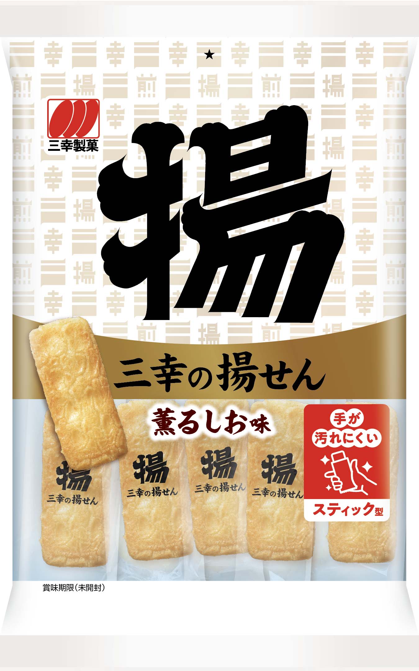 三幸の揚せん 薫るしお味 三幸製菓株式会社 いっこでもにこにこ三幸製菓