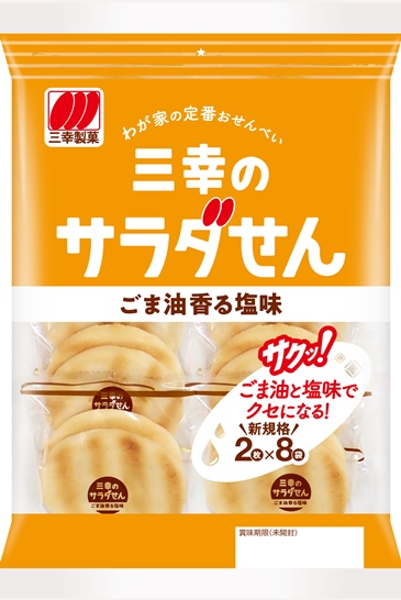 三幸製菓　三幸のサラダせん　ごま油香る塩味　16枚