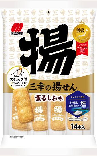 三幸の揚せん　薫るしお味　14本