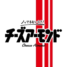 チーズアーモンド