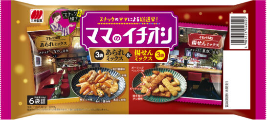 ママのイチオシ