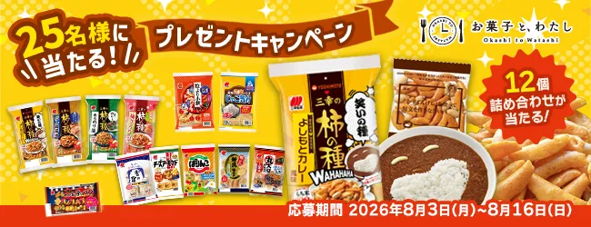 お菓子と、わたし